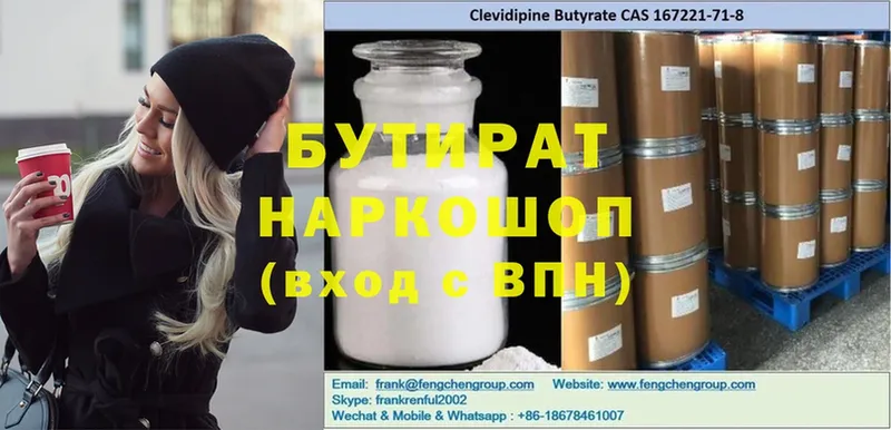 БУТИРАТ оксана  shop как зайти  Орск 